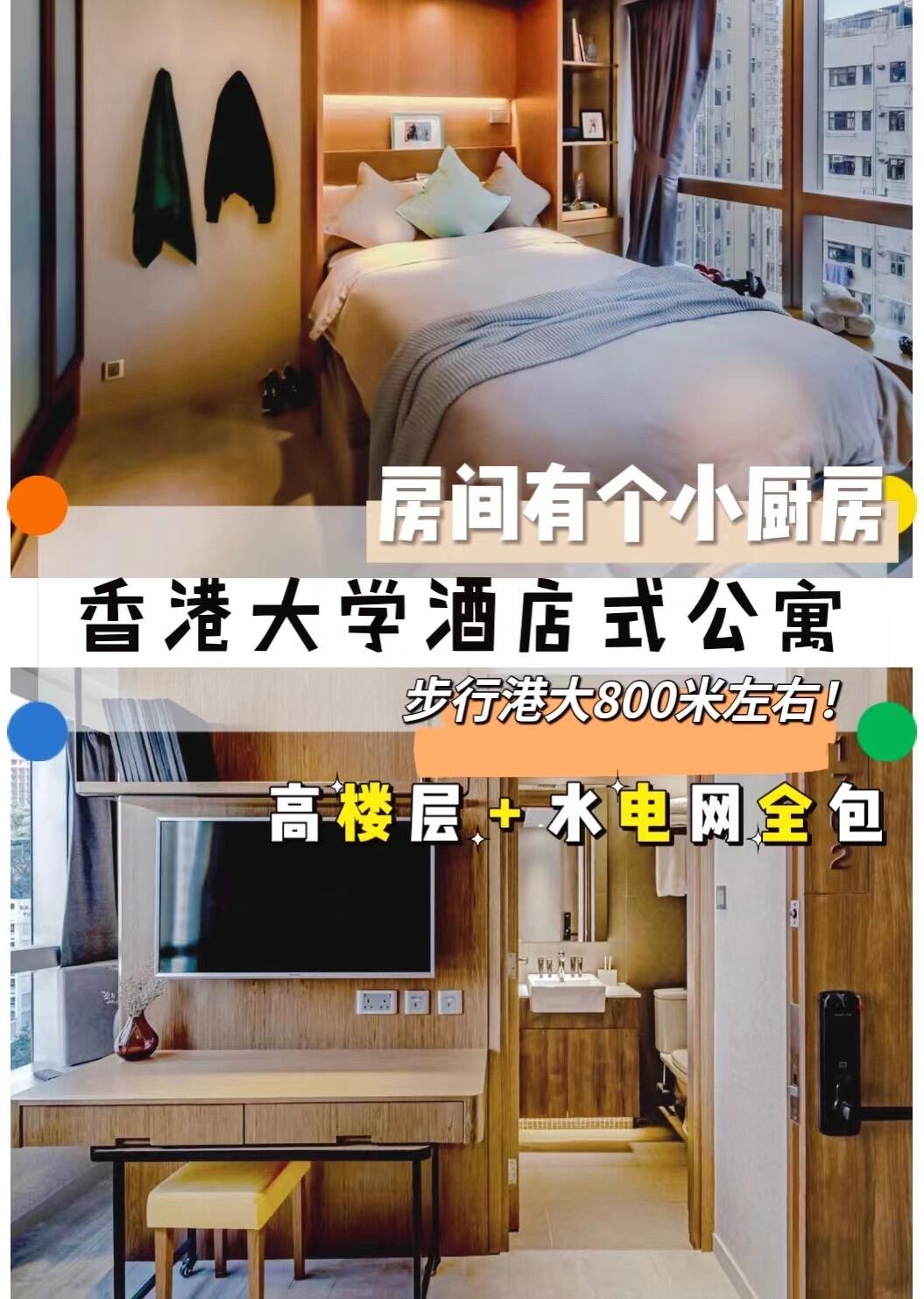 香港大学旁酒店式公寓转租
