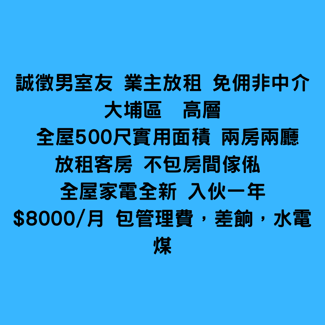 找男室友 合租