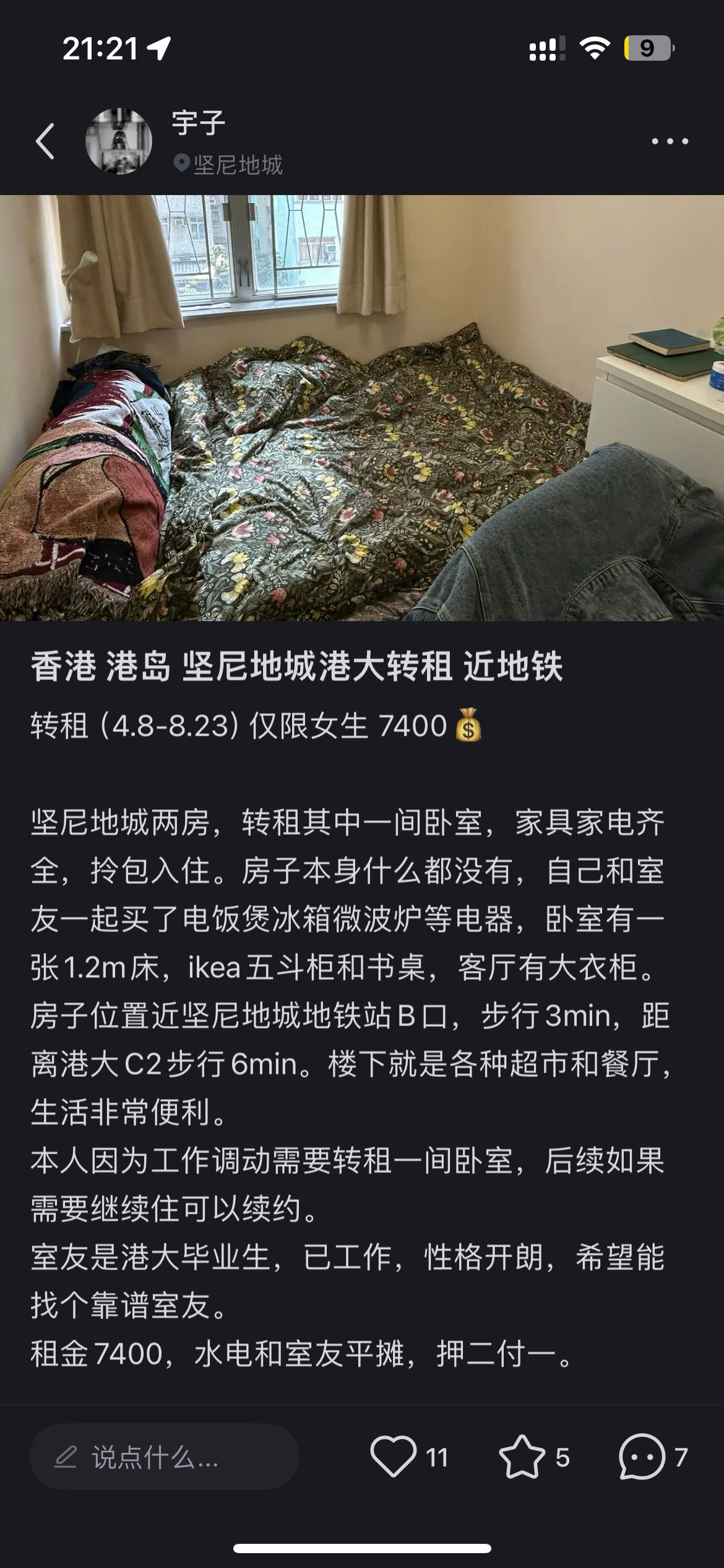 港大坚尼地城卧室转租 可刀