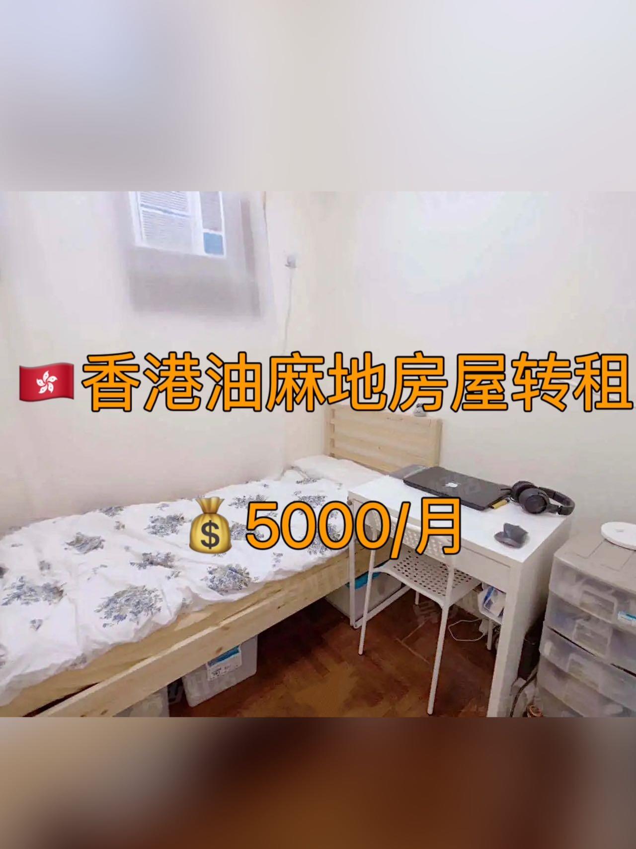 【拎包入住】转租单间油麻地铁站15米
