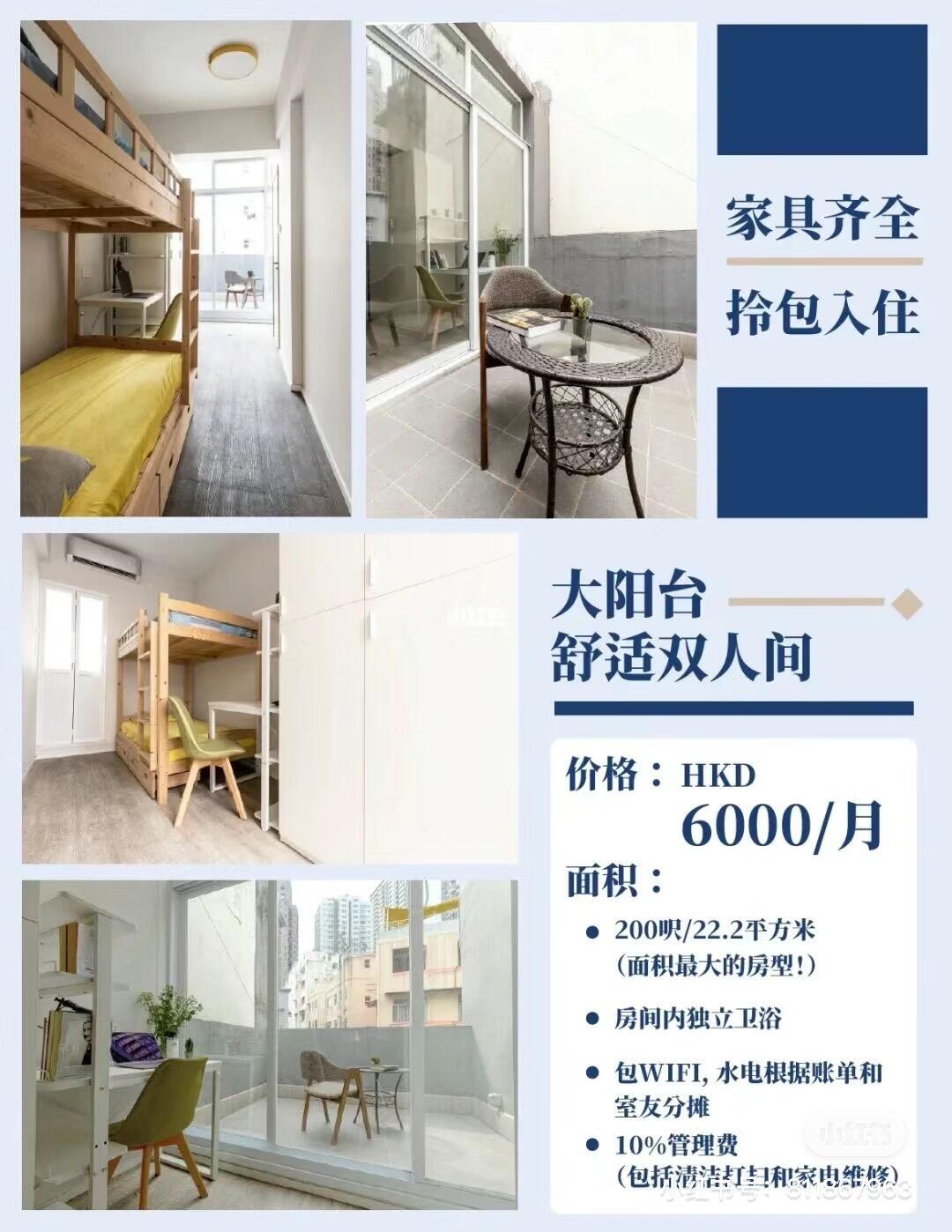 西营盘/港大/薄扶林 学生公寓转租