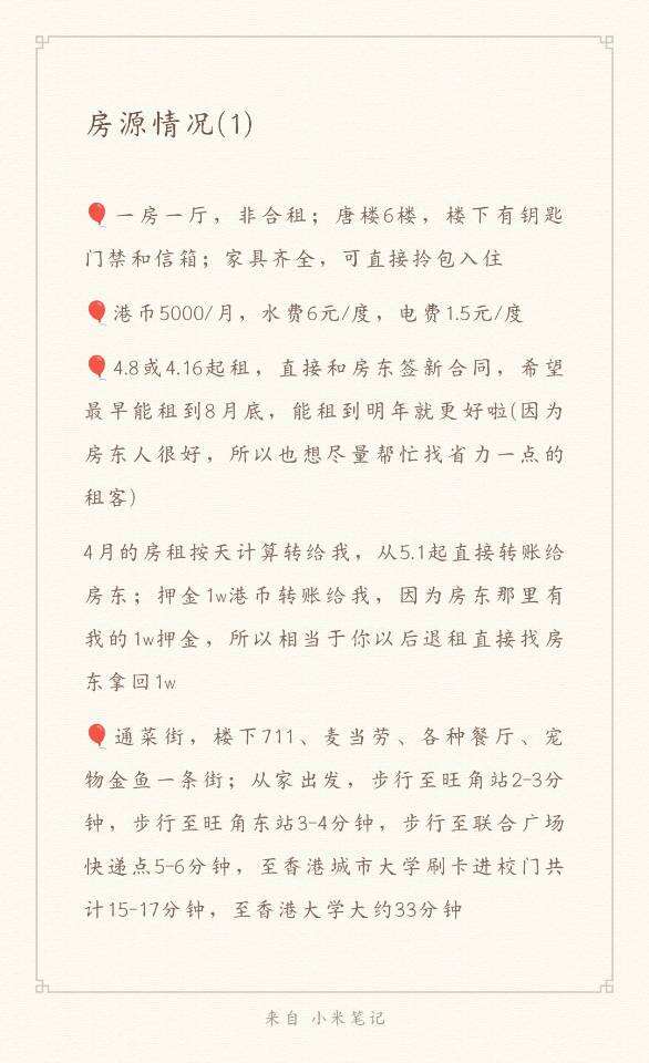 旺角单人套房转租