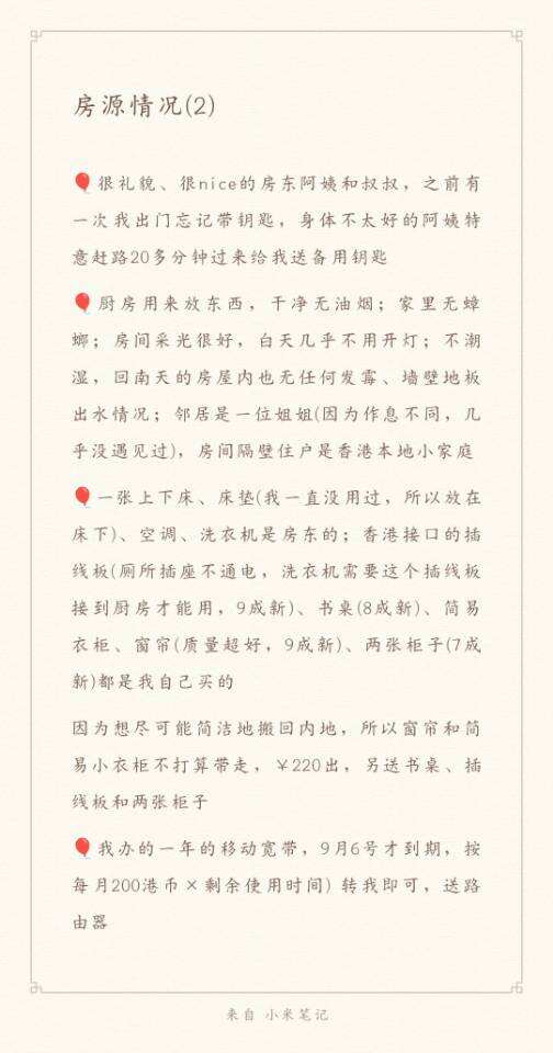 旺角单人套房转租