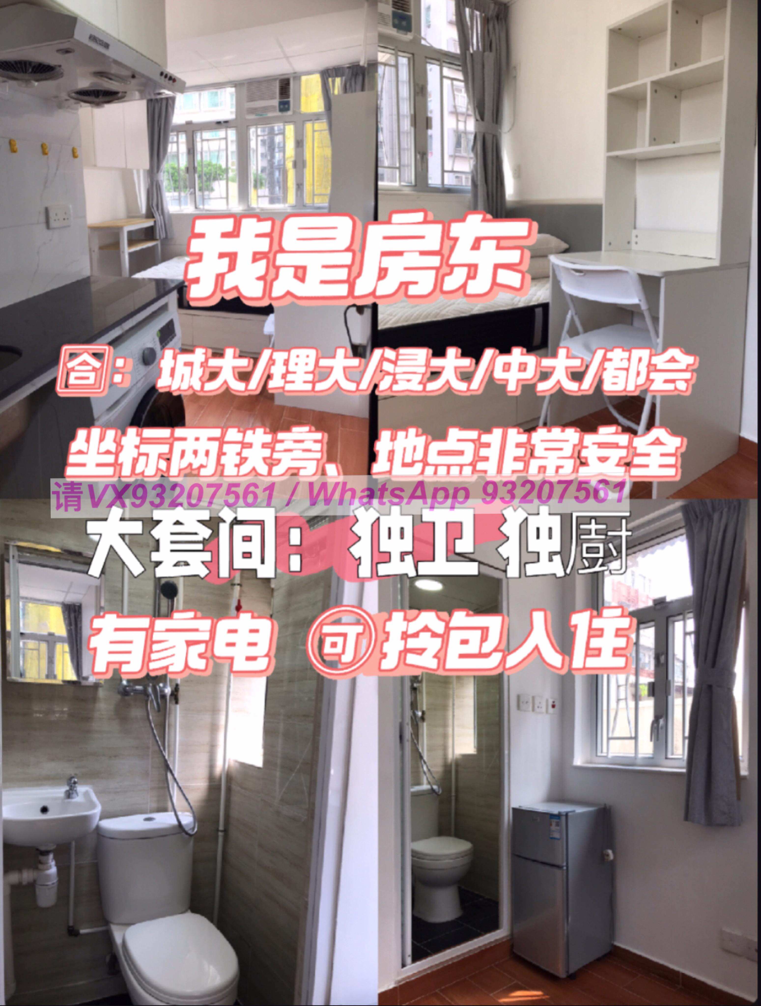 我是房东：25fall合城/浸/理/中大及都会 套间两边向东南，采光极好 独卫独厨有傢电包网速，拎包入住。24小时保安，有电梯
