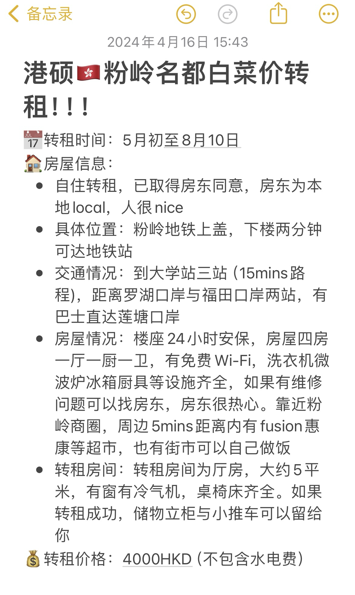 粉岭名都白菜价转租