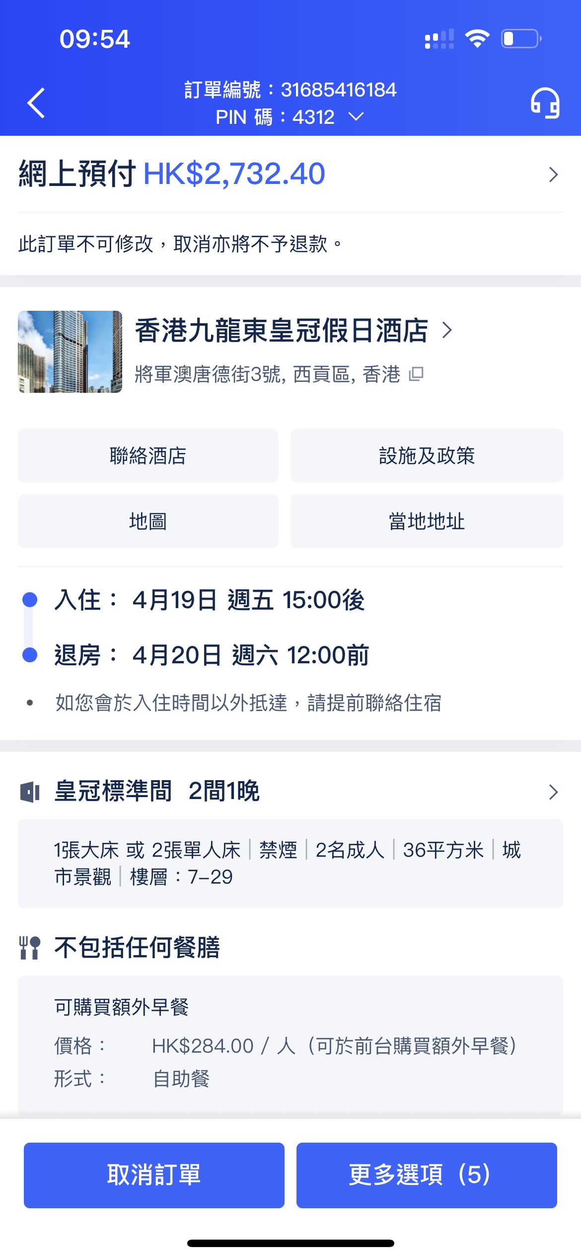 将军澳皇冠假日酒店出19号一晚两间房
