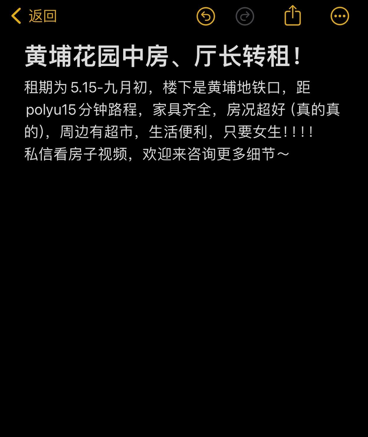 黄埔花园转租