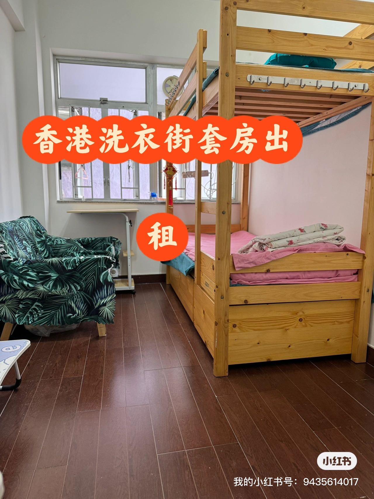 旺角套房出租