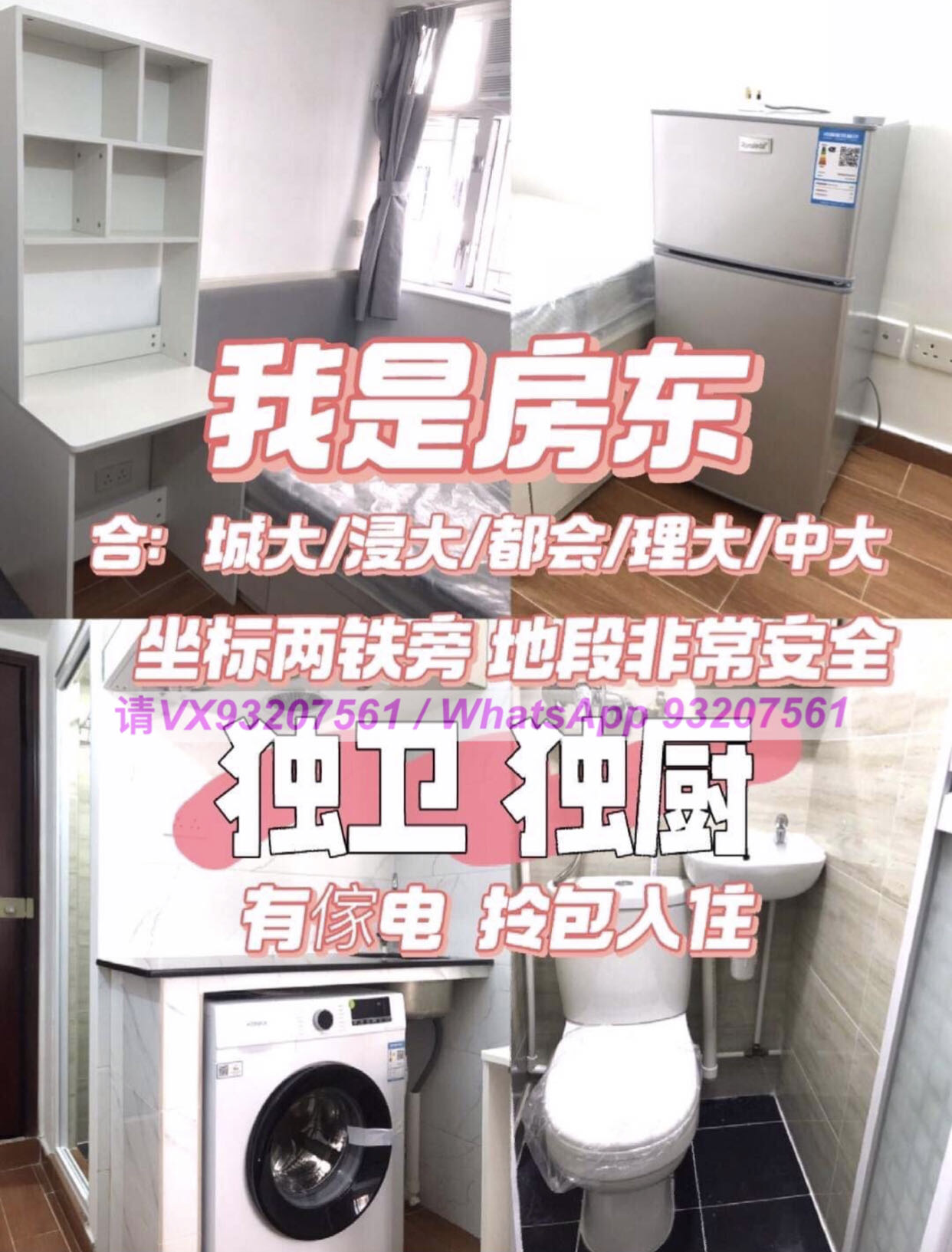 我是房东：25fall合城/浸/理/中大及都会，通爽 采光极好 独卫独厨有傢电包网速，拎包入住。24小时保安，有电梯