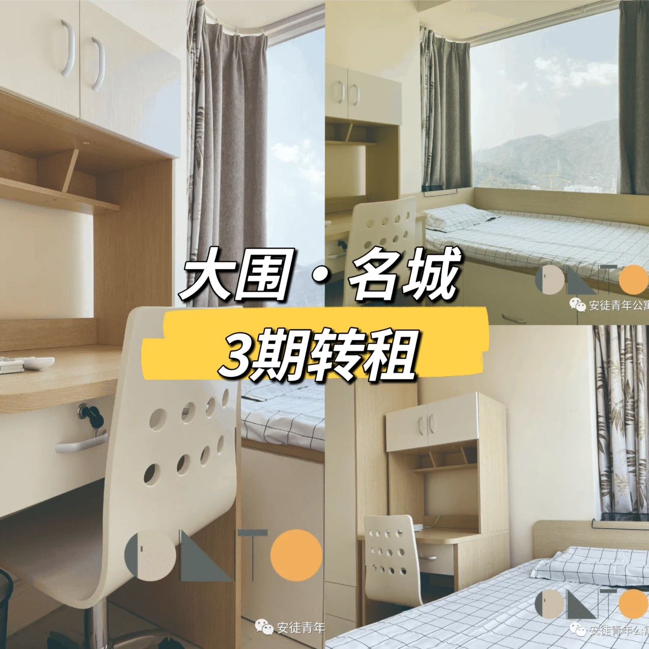 25Fall大围名城女单人间