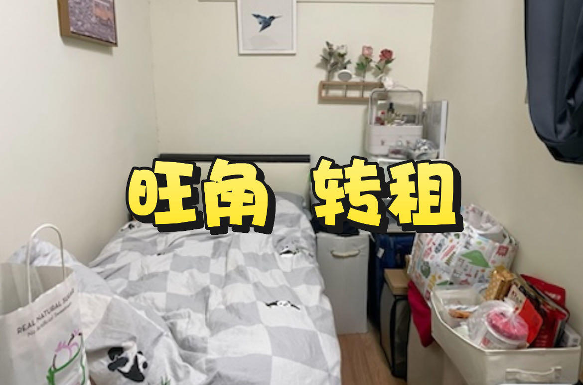 旺角转租骨折价
