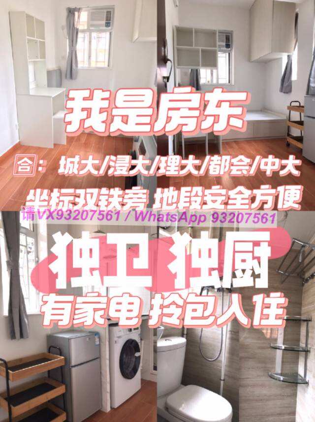 我是房东：25fall合城/浸/理/中大及都会，通爽 采光极好 独卫独厨有傢电包网速，拎包入住。24小时保安，有电梯