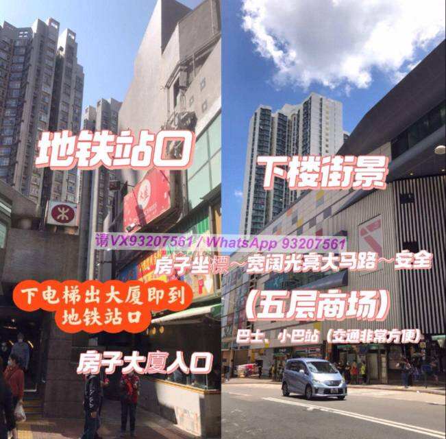 我是房东：合城大/浸大/港大校外 ~约15分钟去城/浸大 下电梯即到地铁站口 精緻新装「套间独卫独厨」有傢电包网速，拎包入住。24小时保安，有电梯