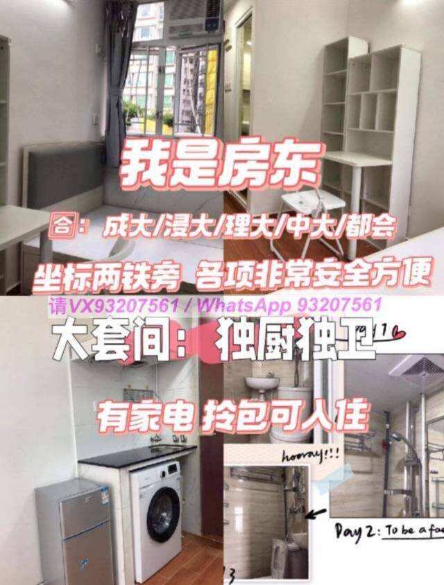 我是房东：25fall合城/浸/理/中大及都会，一排窗有阳光入屋 采光极好 独卫独厨有傢电包网速，拎包入住。24小时保安，有电梯