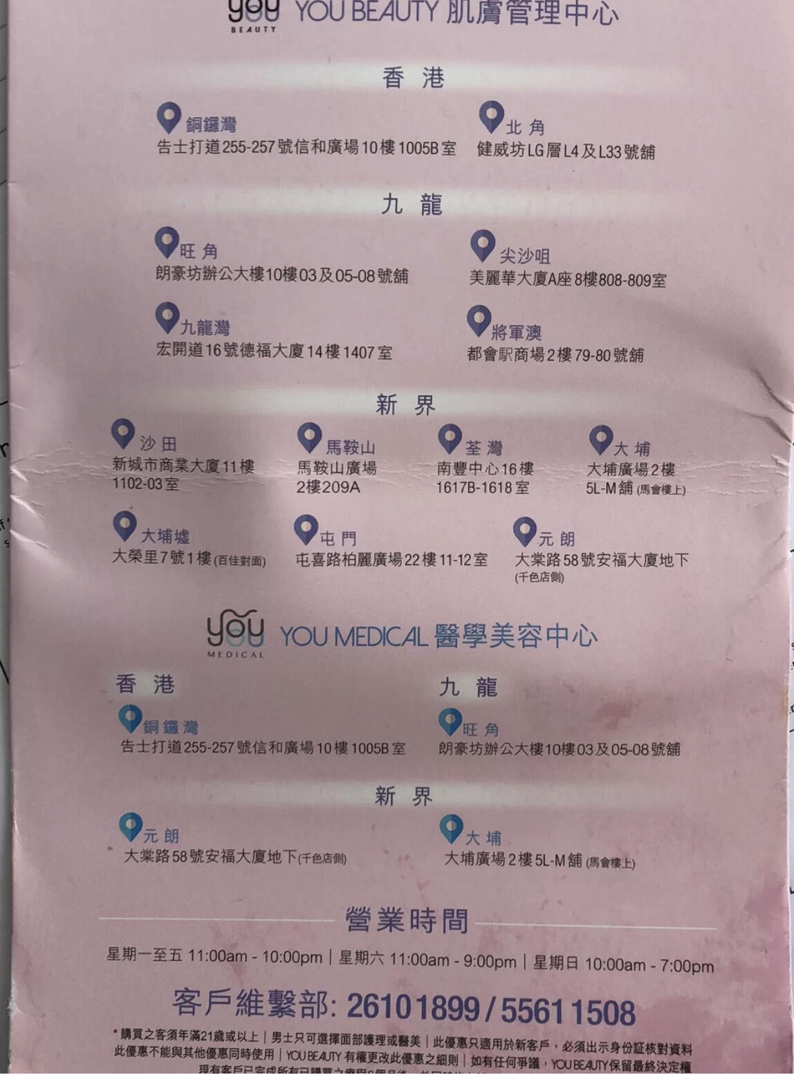 You Beauty 美容院护理疗程