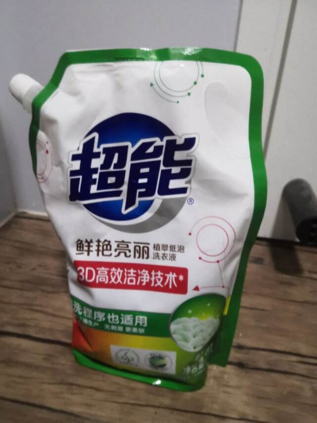 超能洗衣液