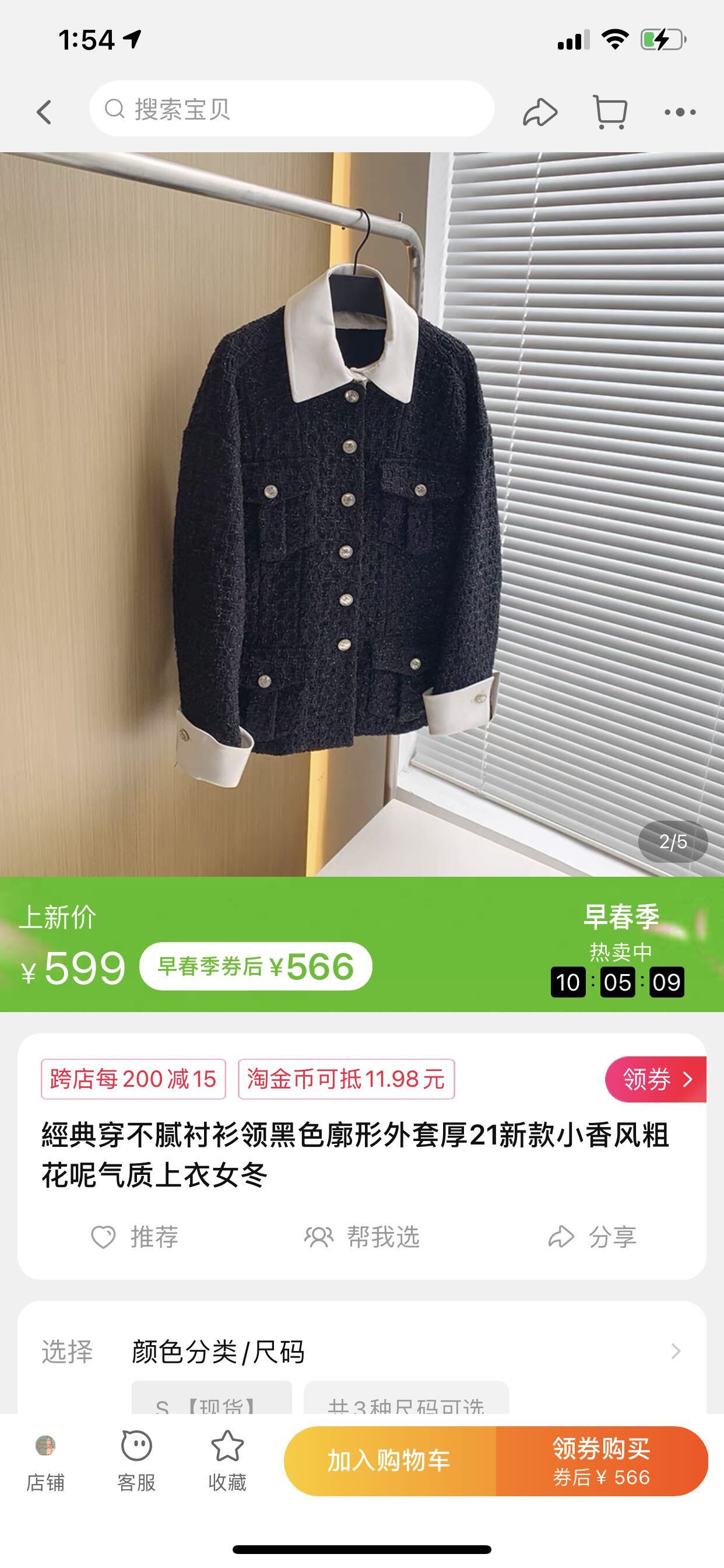 全新小香风外套