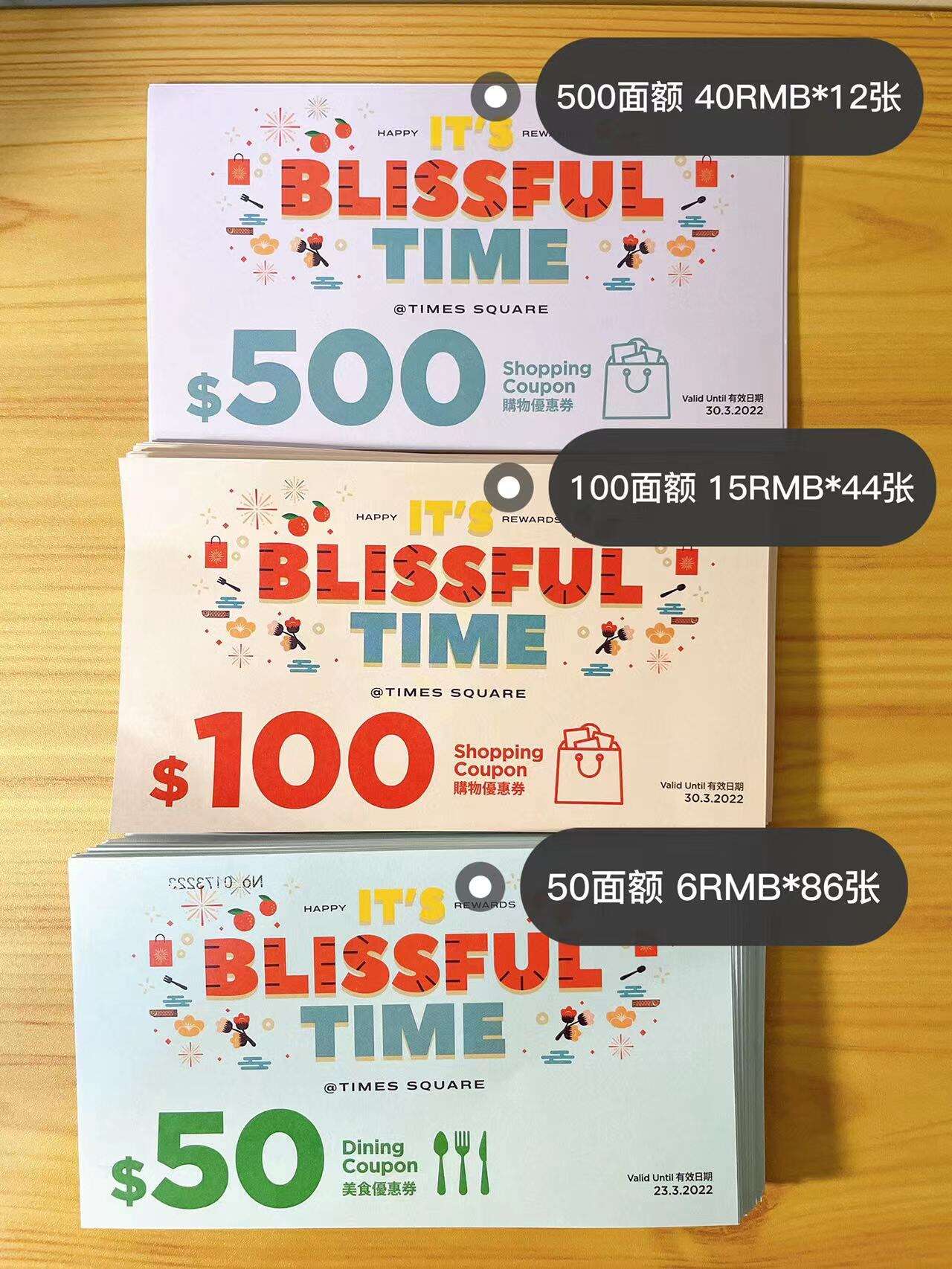 时代广场现金券优惠券