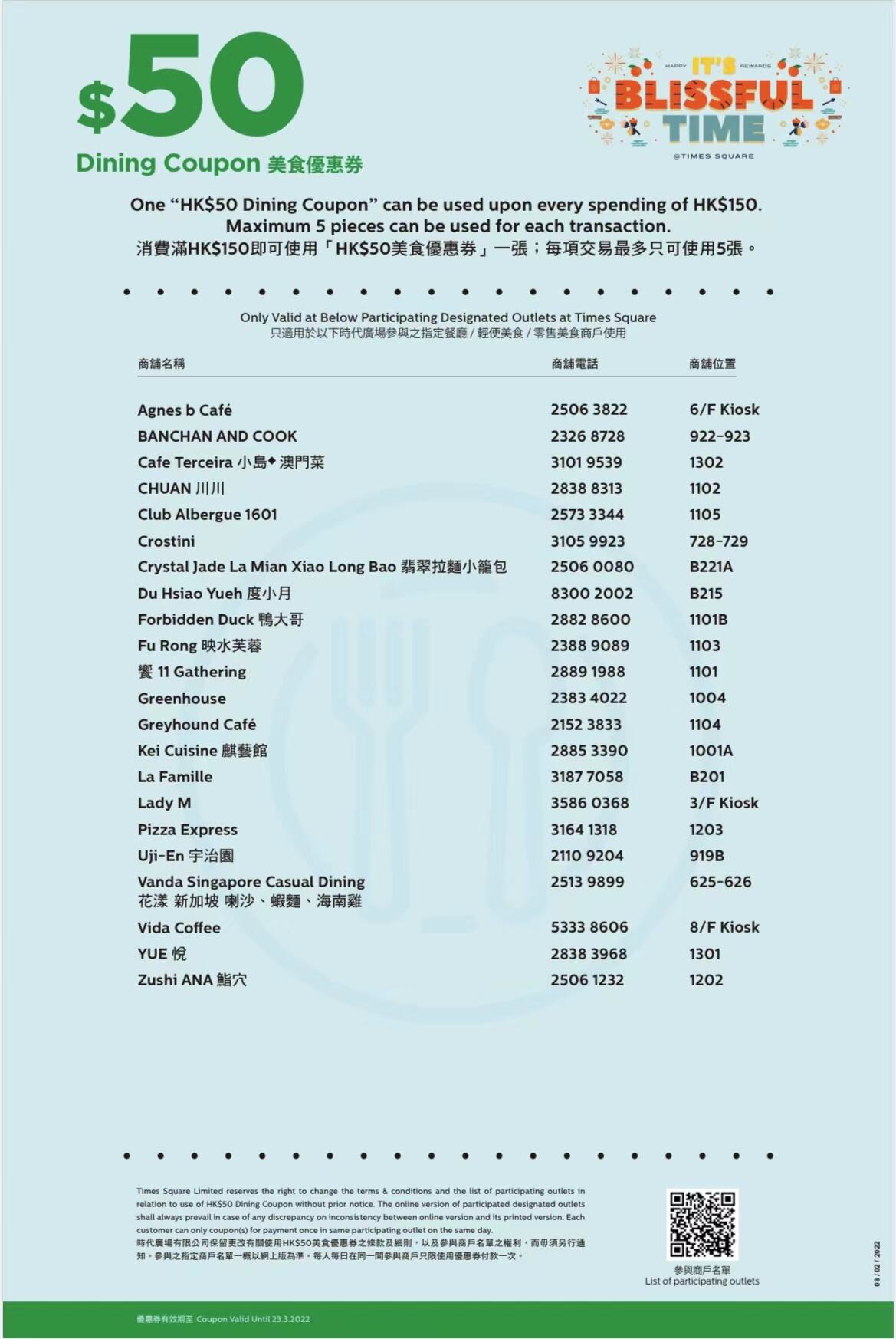时代广场现金券优惠券