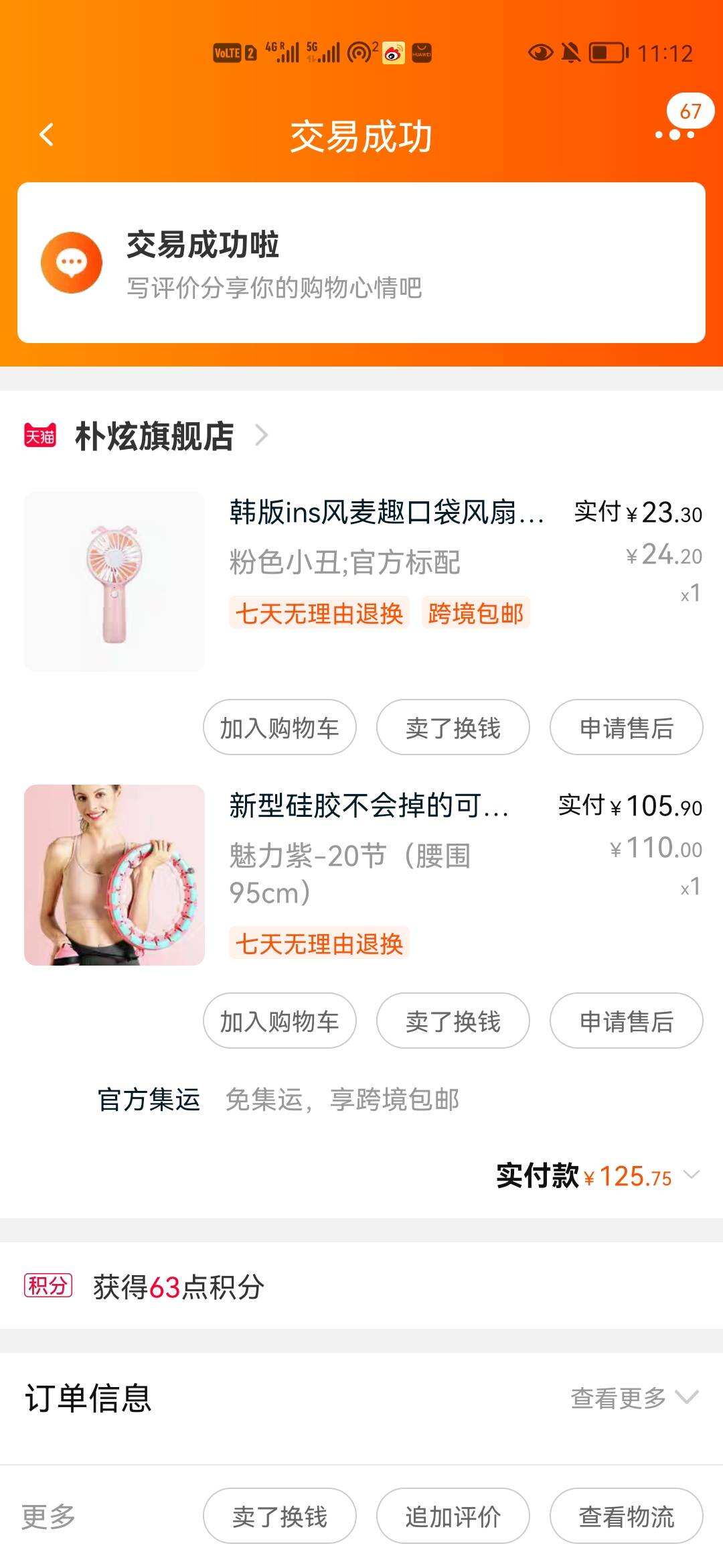 宋轶同款呼啦圈