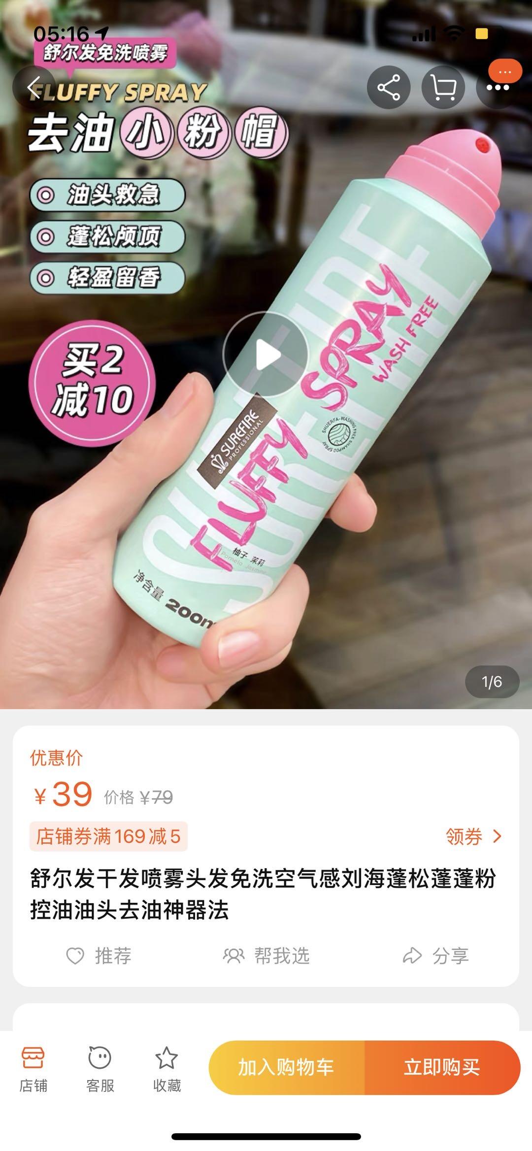 舒尔发干发喷雾头发免洗空气感刘海蓬松蓬蓬粉控油油头去油神器法