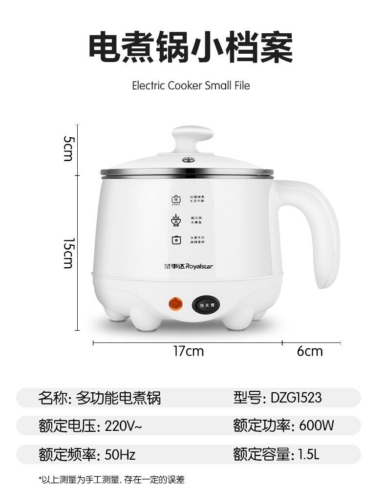 粉白色荣事达1.5L电煮锅无锅盖