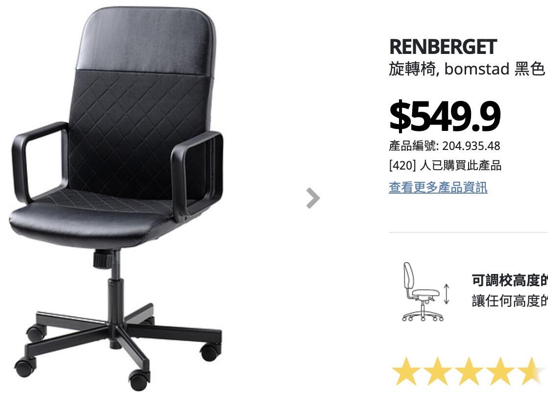 IKEA RENBERGET办公椅/电脑椅