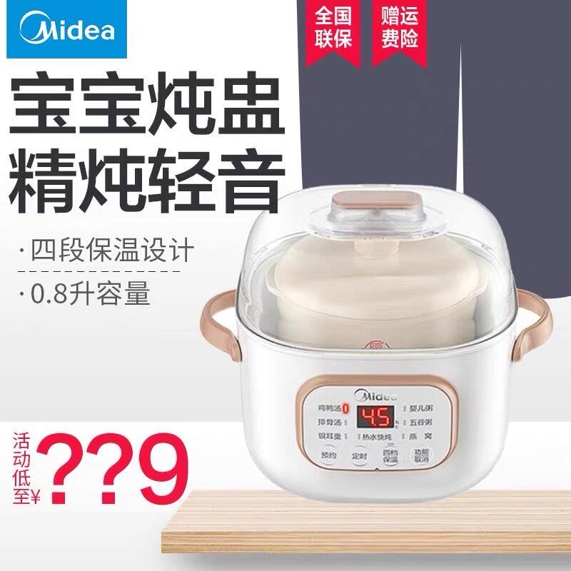 美的小炖锅