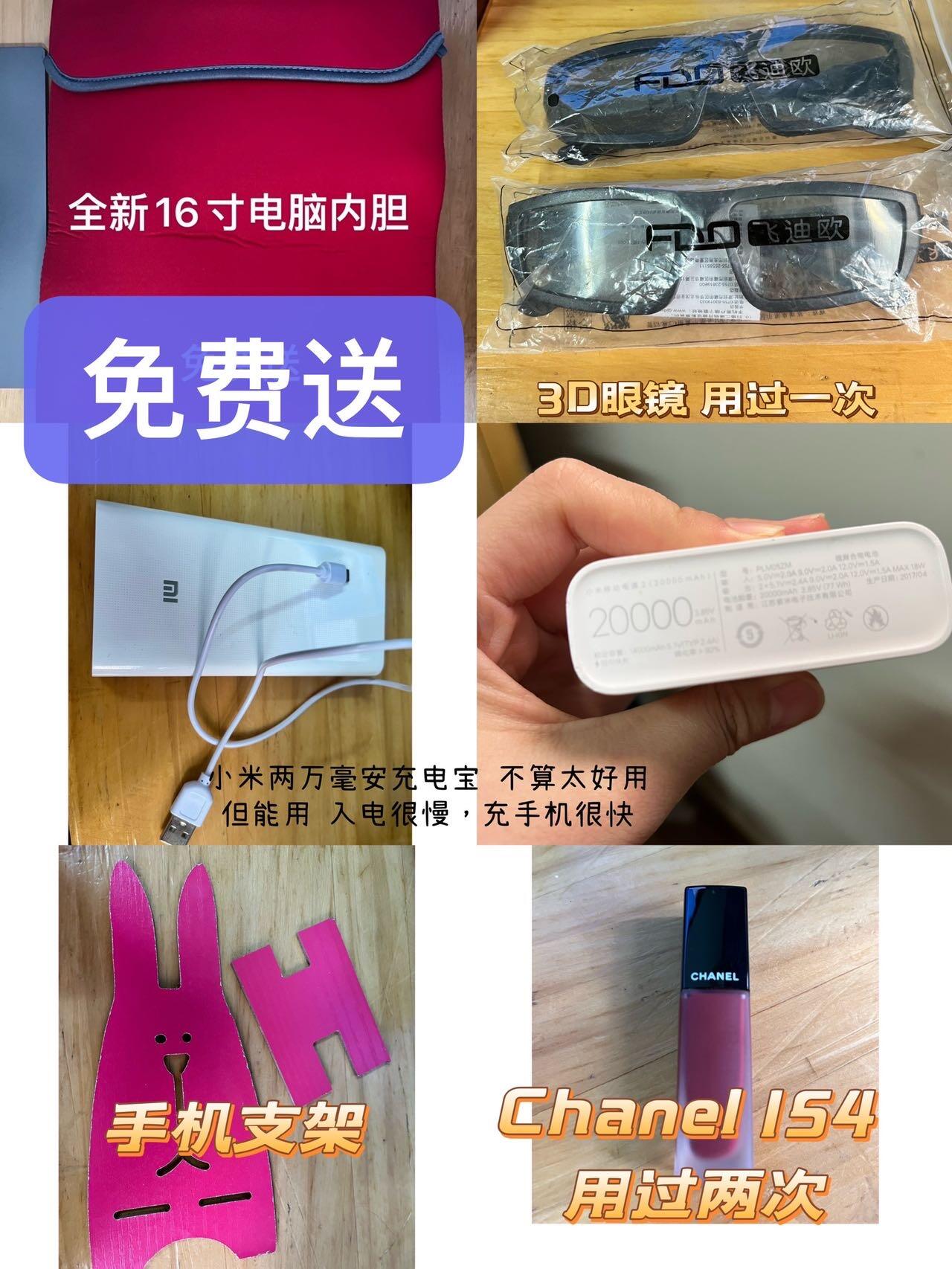 口红 电脑内胆 手机支架 充电宝