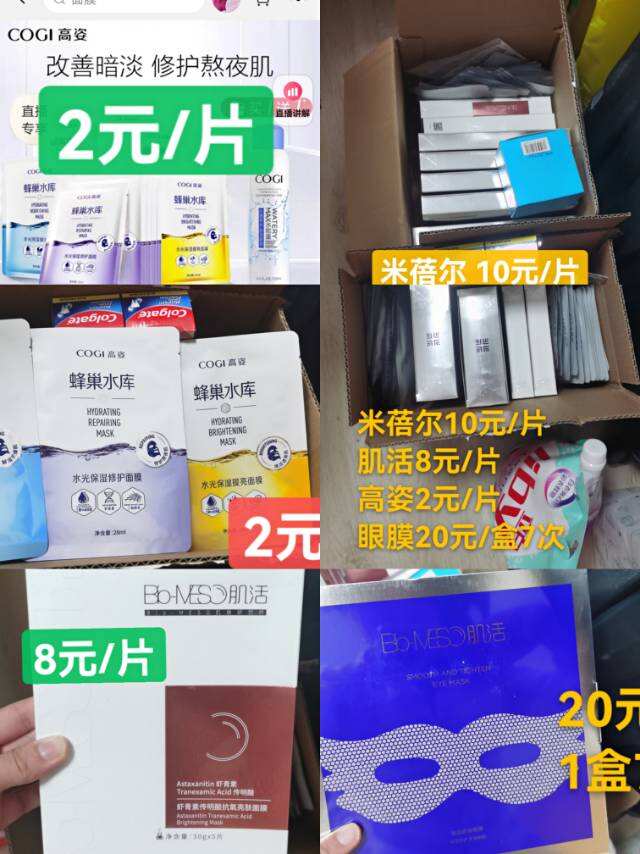 全新面膜，卸妆液