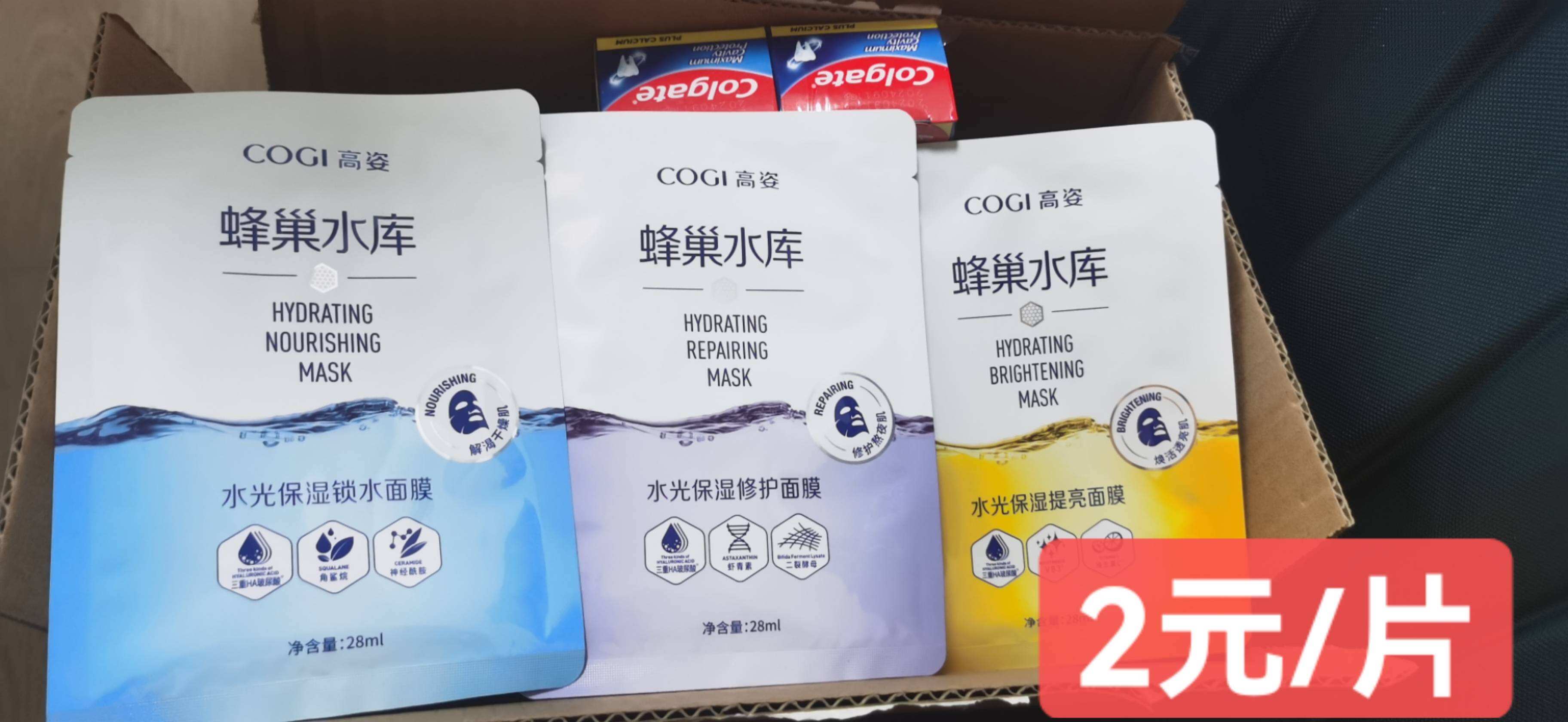 全新面膜，卸妆液