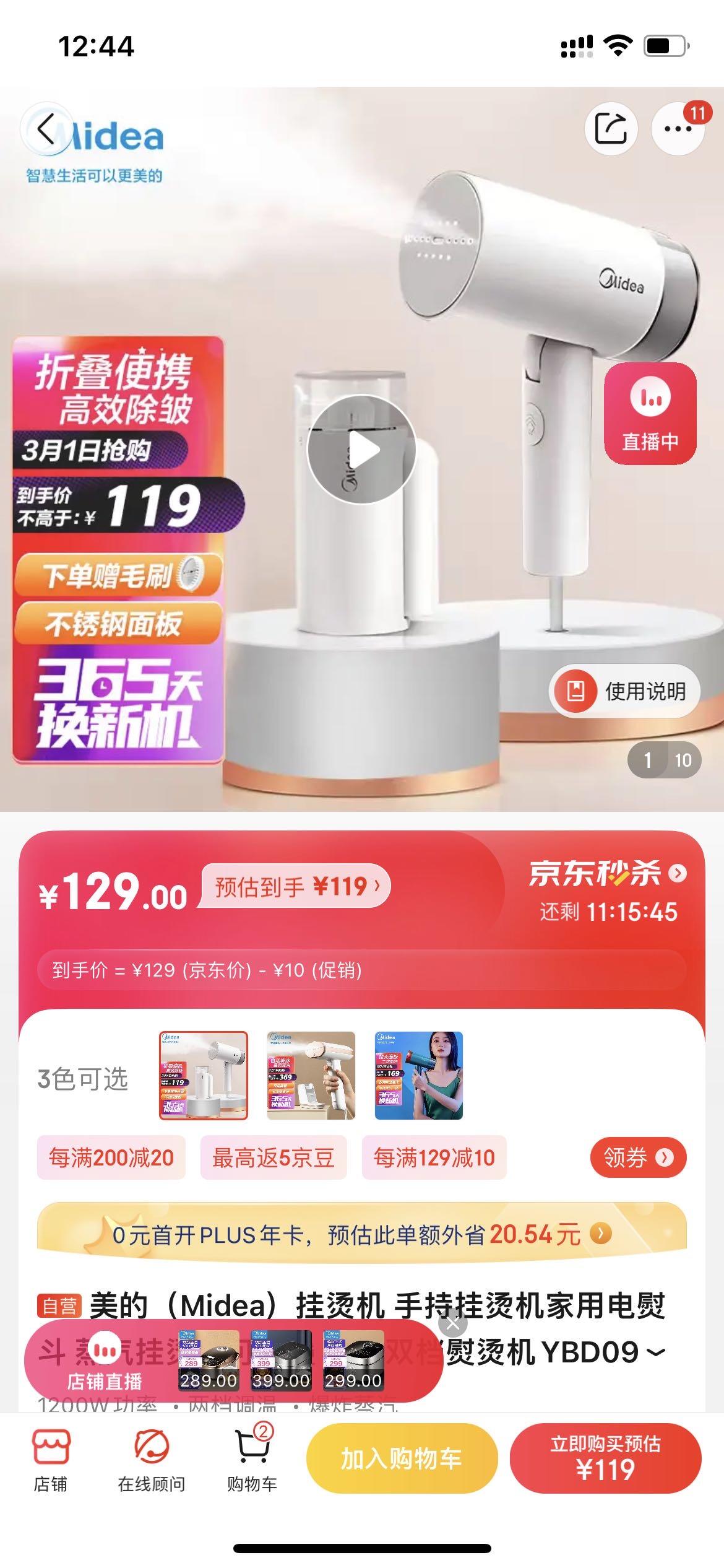 美的便携式挂烫机