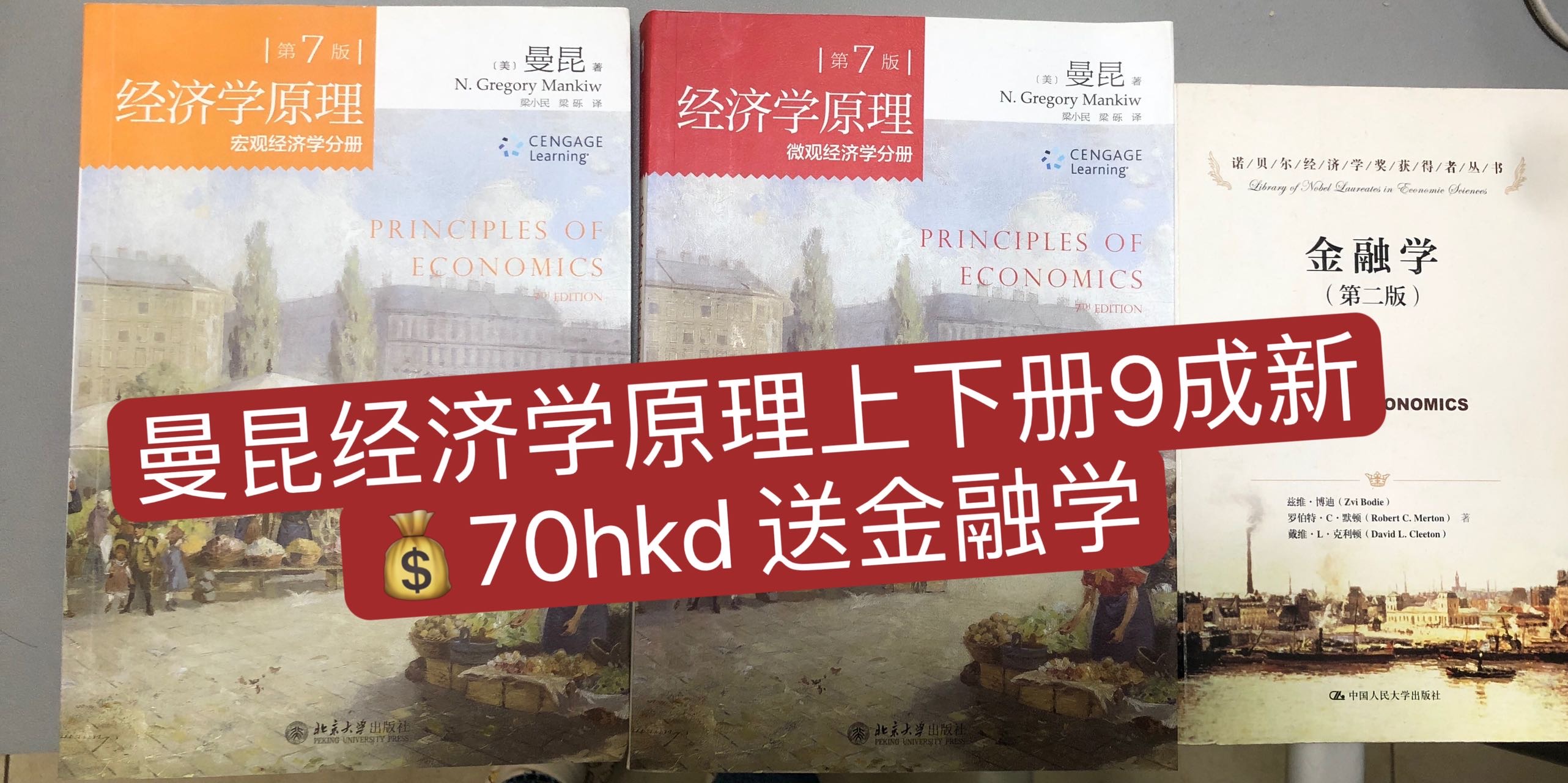 曼昆经济学原理（宏微观）