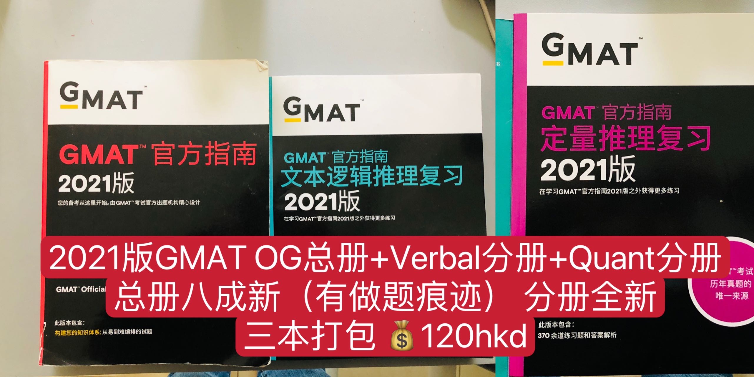 GMAT2021版OG