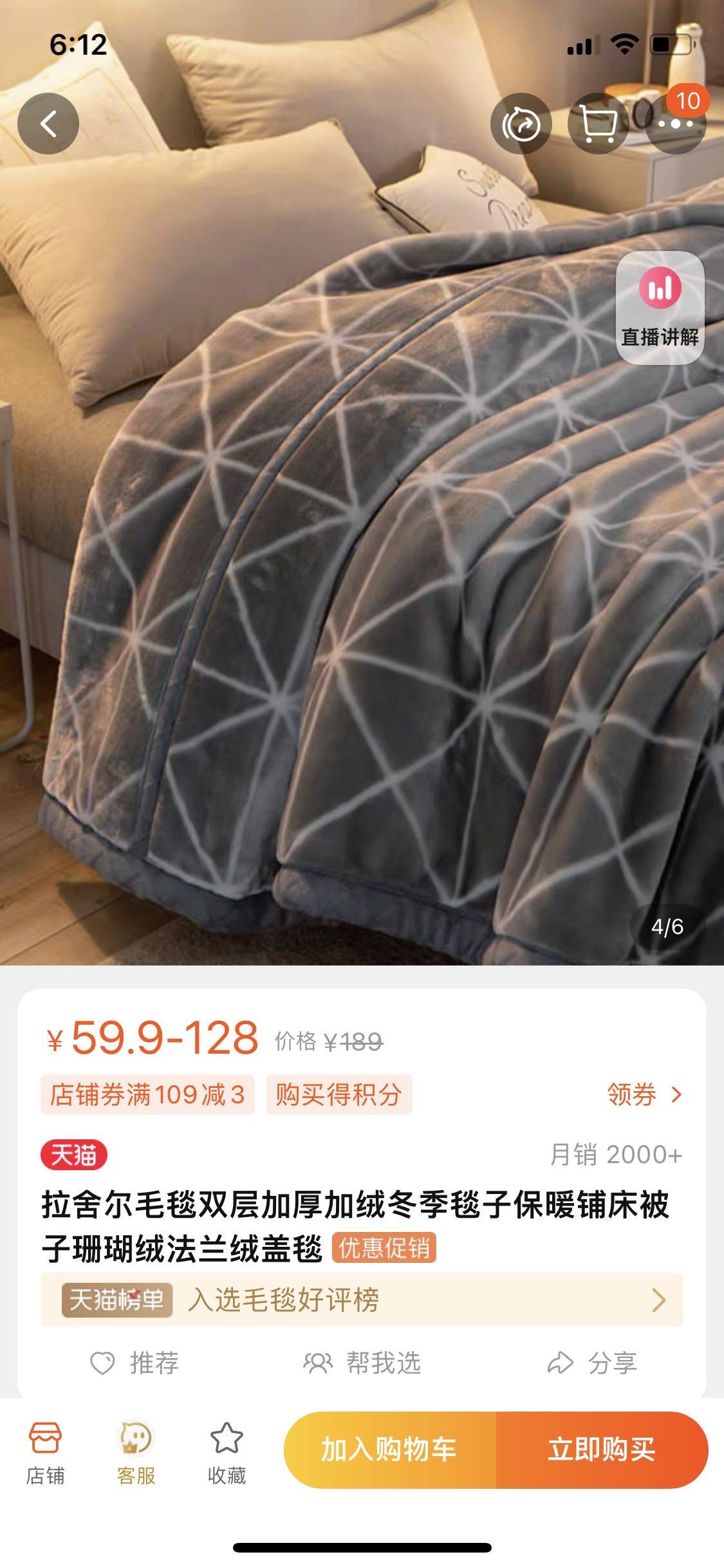 毛毯