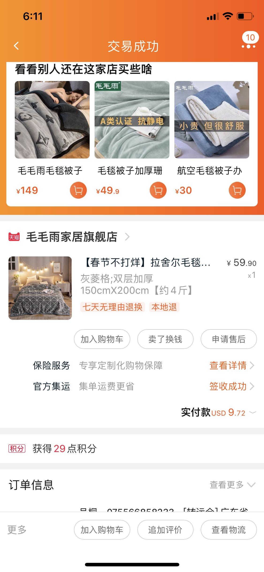 毛毯