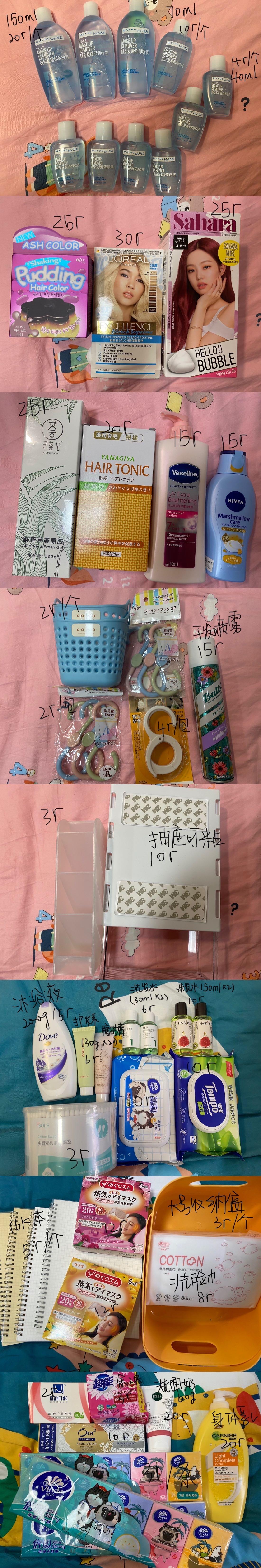 各种生活用品