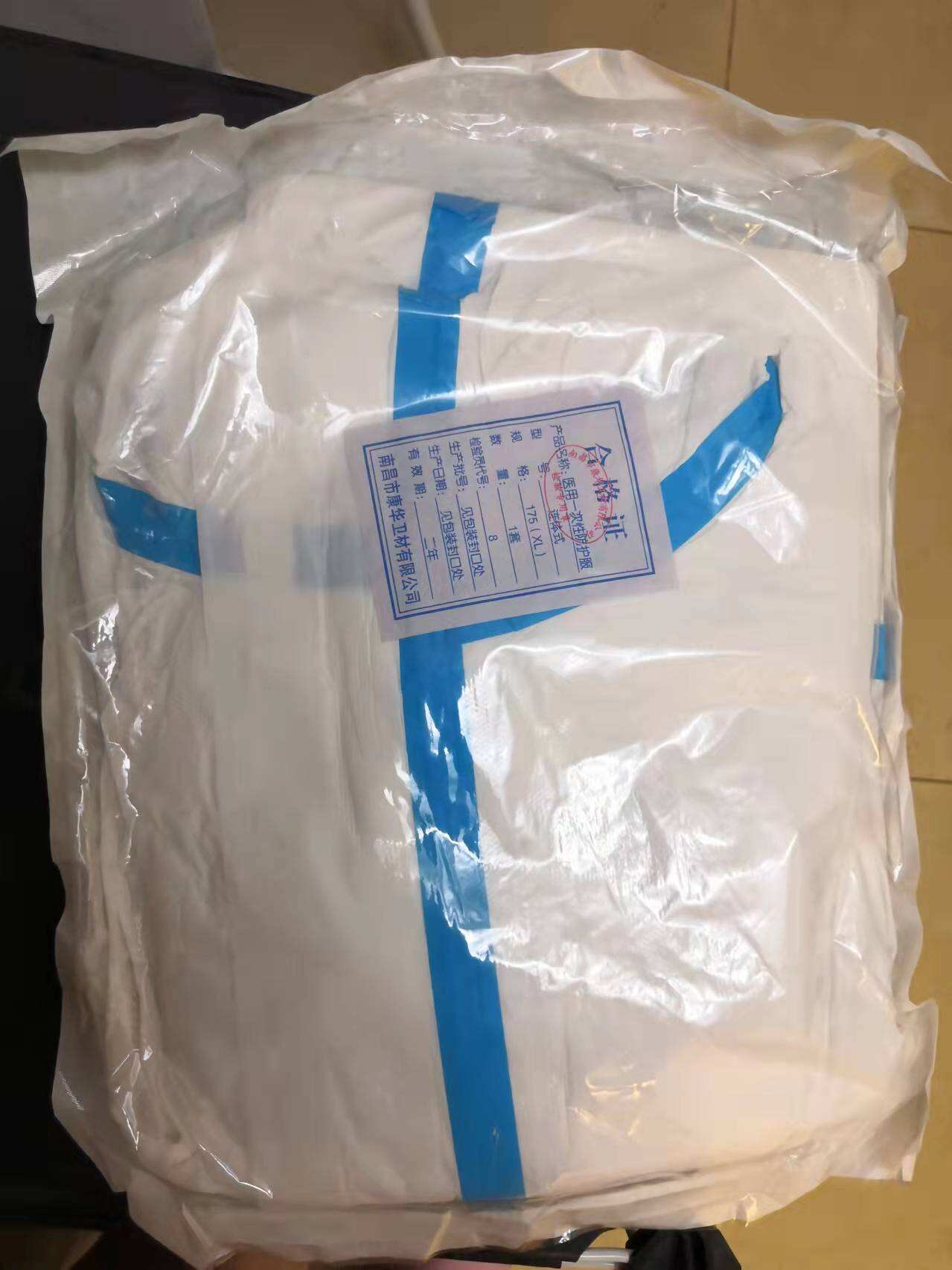 防护服全新