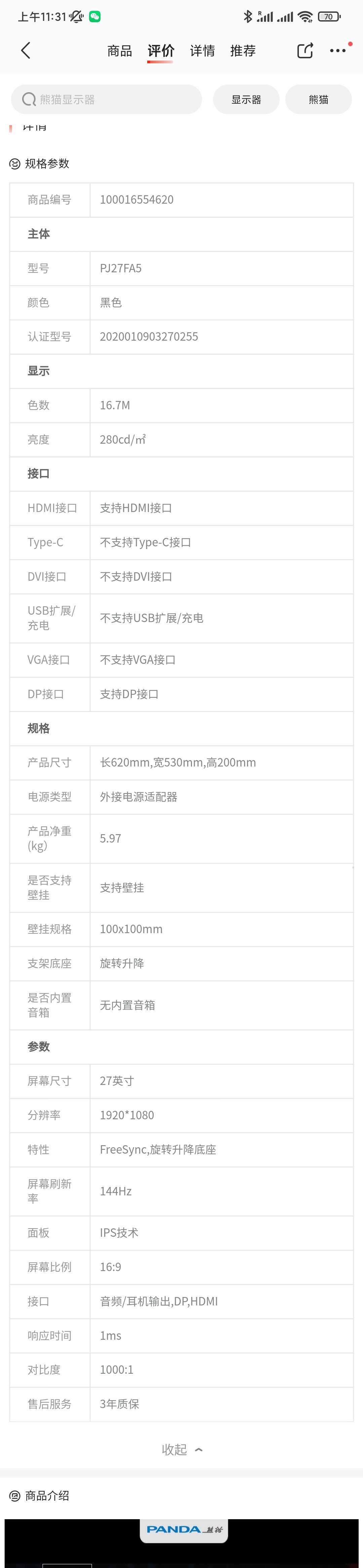 27寸panda显示器