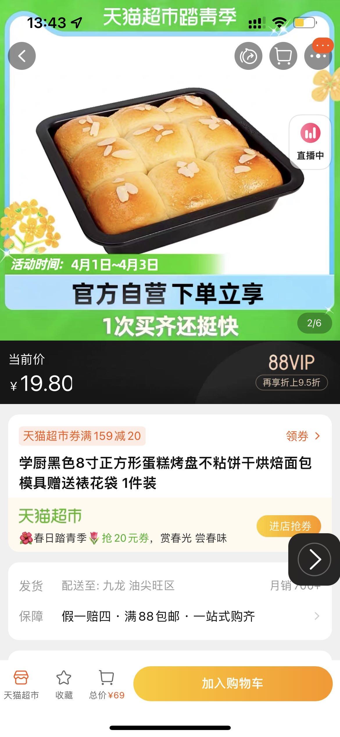 8寸烤盘
