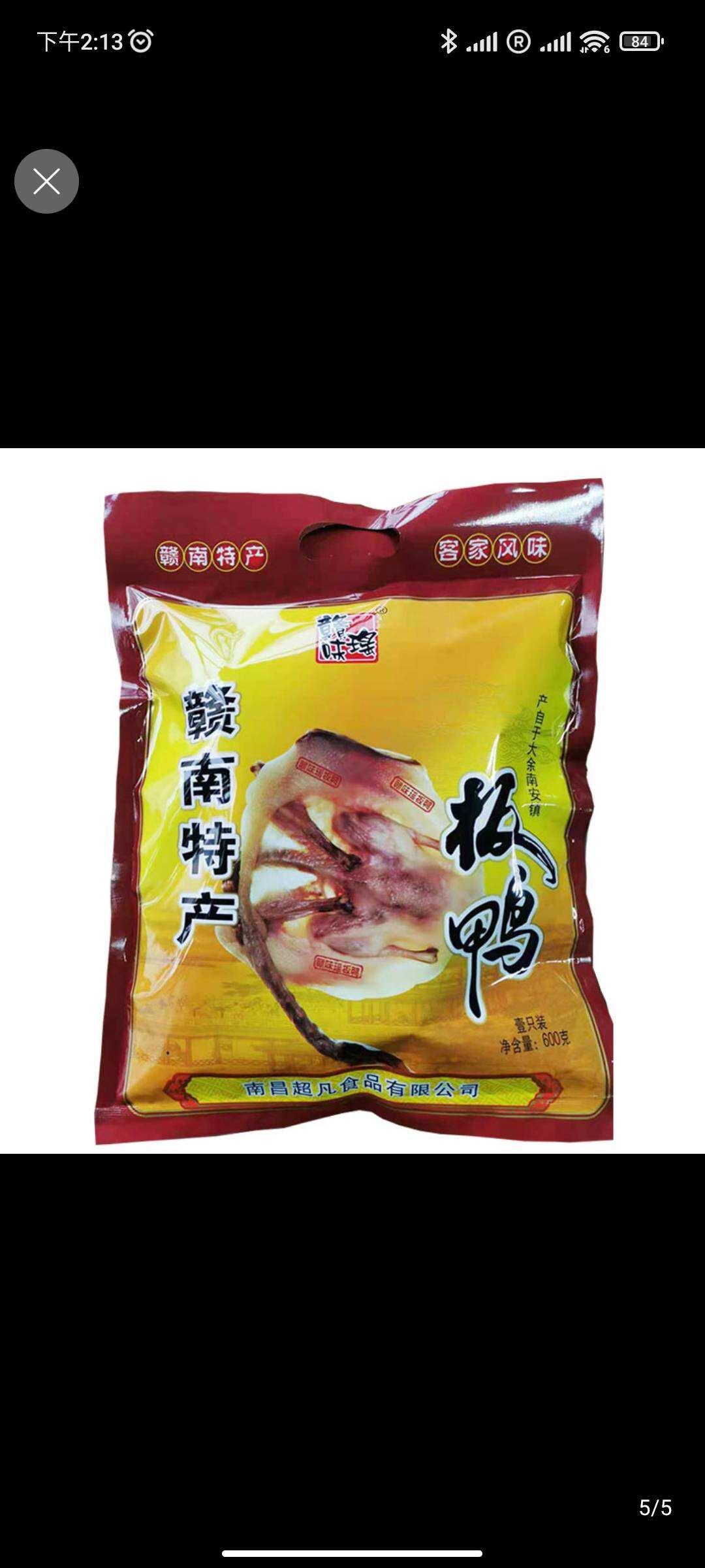 腊味板鸭