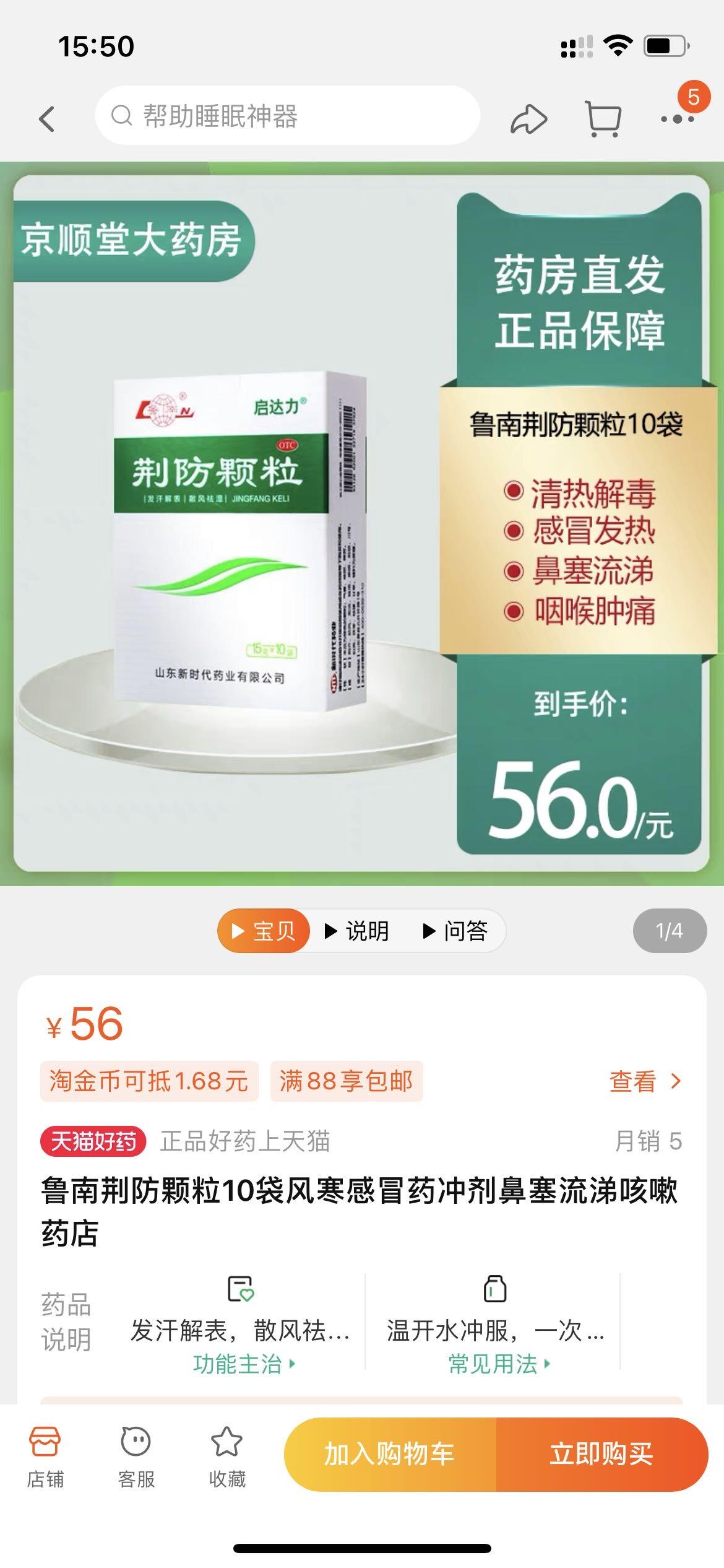 荆防颗粒