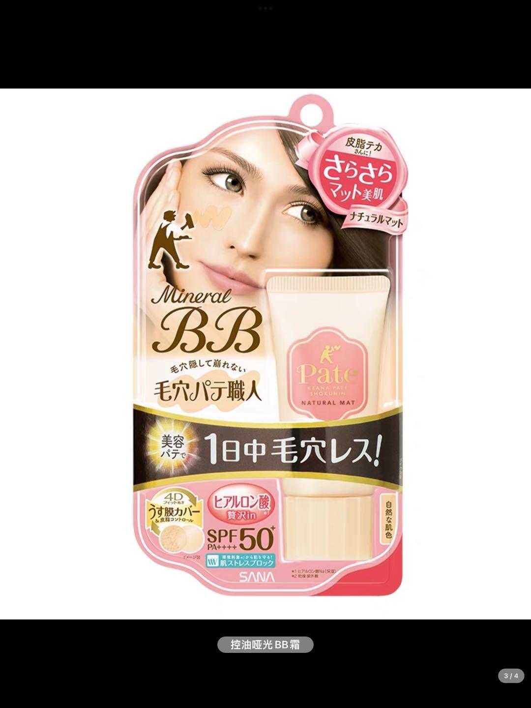 Pate莎娜bb霜
