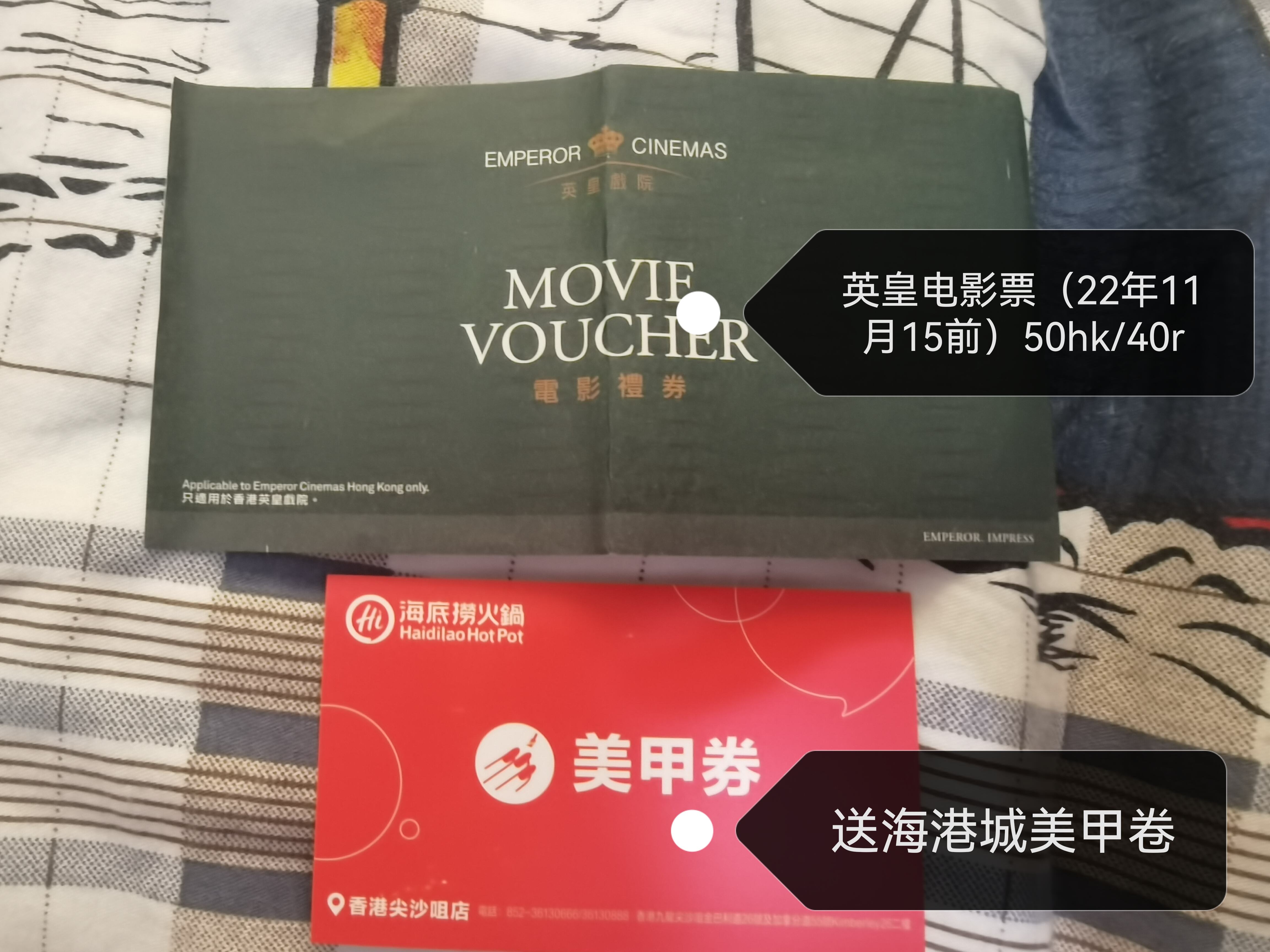 英皇电影票