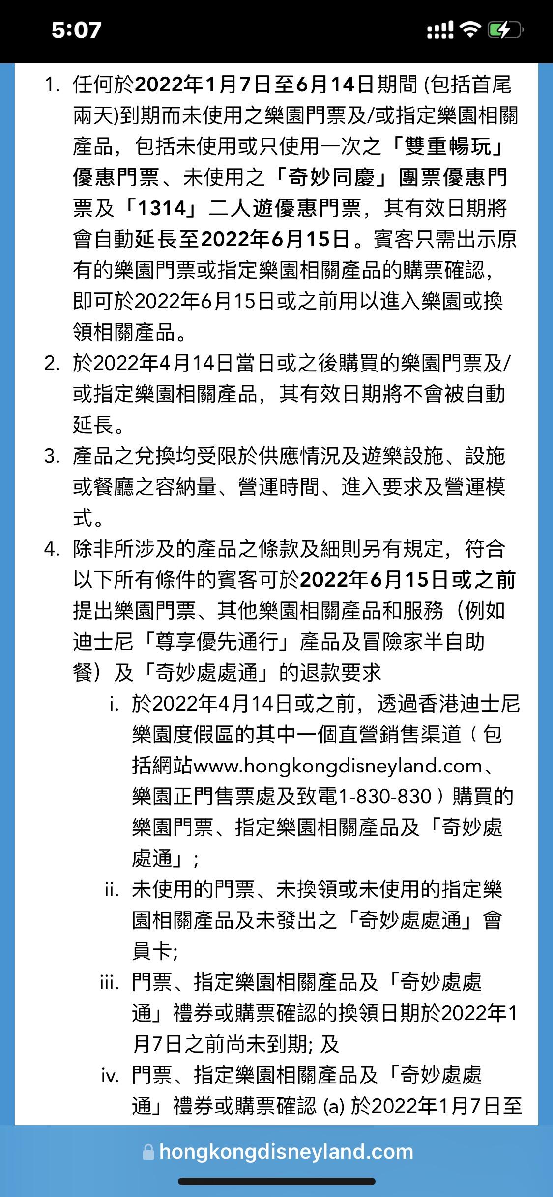 香港迪士尼乐园电子票