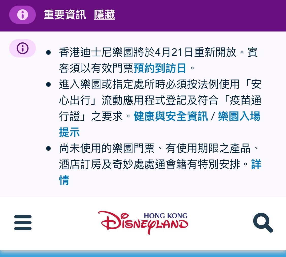 香港迪士尼乐园电子票