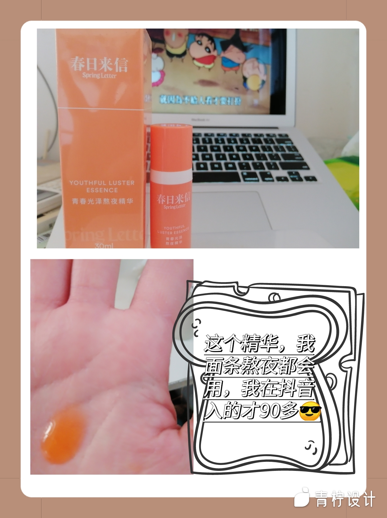 春日来信虾青素