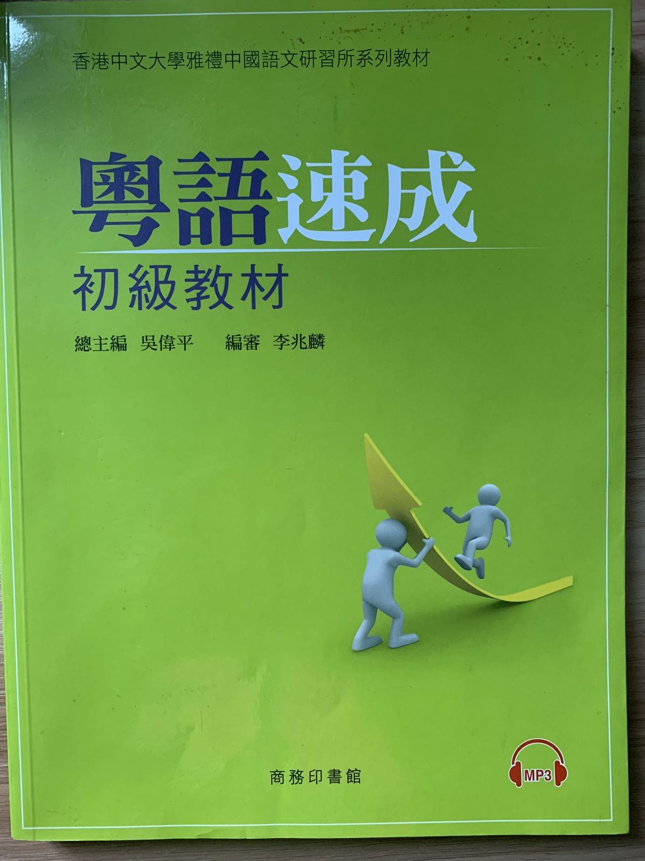 粤语教材
