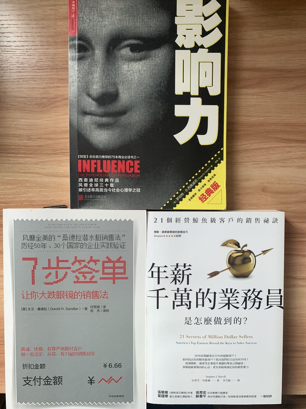 销售相关书籍