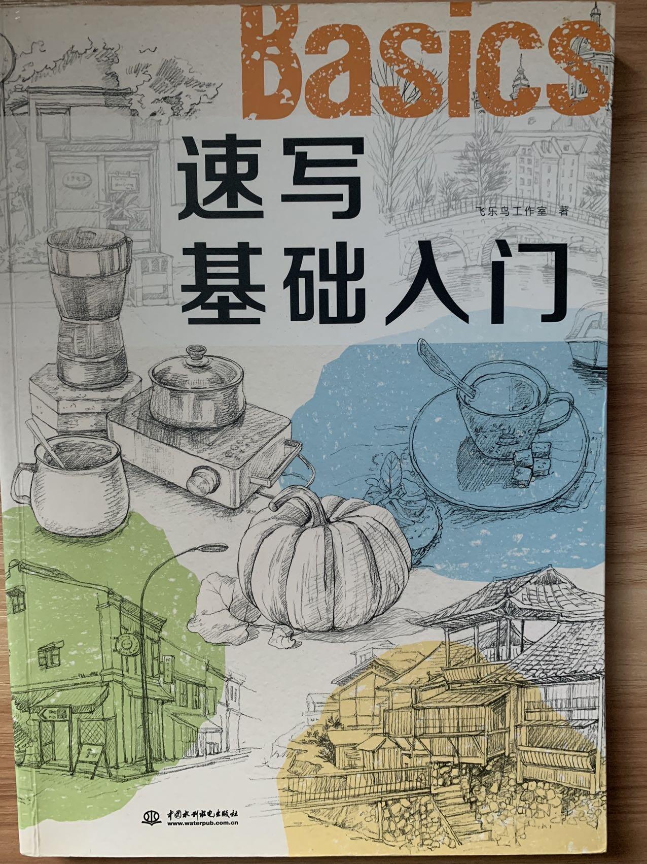 速写教材